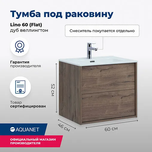 Тумба-умывальник подвесная Aquanet Lino 60 (Flat) дуб веллингтон 00287541+00254363