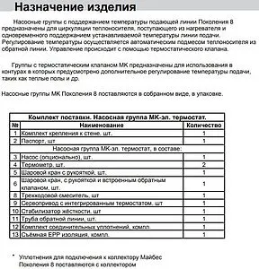 Насосный модуль с 3-х ходовым смесительным клапаном 1"в х 1½"н Meibes MK M45890.5EARU без насоса Насосный модуль с 3-х ходовым смесительным клапаном 1"в х 1½"н Meibes MK M45890.5EARU без насоса, 4