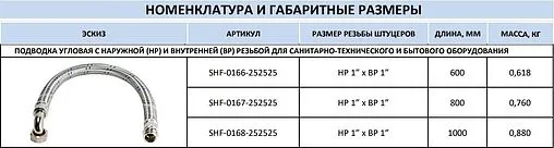 Соединительный шланг угловой Stout 0.8м x 1&quot;в x 1&quot;н SHF-0167-252525