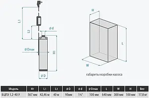 Насос скважинный центробежный 4" Водолей 160/60 БЦПЭ 1.2-40У Насос скважинный центробежный 4" Водолей 160/60 БЦПЭ 1.2-40У, 2