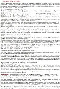 Труба сшитый полиэтилен Rommer 16 x 2.2 мм PE-Xa EVOH бухта 100м RPX-0001-001622 Труба сшитый полиэтилен Rommer 16 x 2.2 мм PE-Xa EVOH бухта 100м RPX-0001-001622, 5