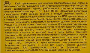 Клей для материалов изоляционных 2,6л K-FLEX K-414 850CL020004 Клей для материалов изоляционных 2,6л K-FLEX K-414 850CL020004, 3