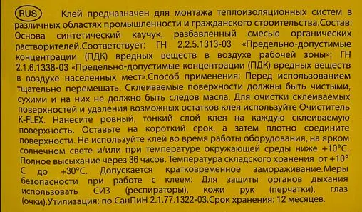 Клей для материалов изоляционных 2,6л K-FLEX K-414 850CL020004