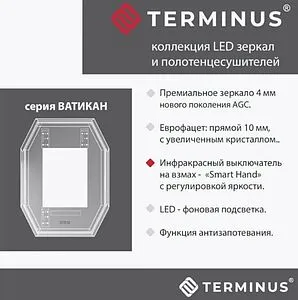 Зеркало с подсветкой Terminus Ватикан 80x60 с подогревом 4673735600133 Зеркало с подсветкой Terminus Ватикан 80x60 с подогревом 4673735600133, 3