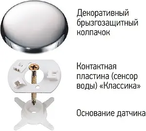 Датчик контроля протечки воды Аквасторож Классика АК42 Датчик контроля протечки воды Аквасторож Классика АК42, 4