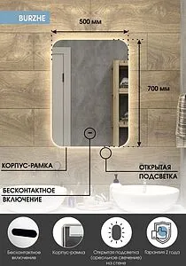 Зеркало с подсветкой Continent Burzhe Led 50x70 с бесконтактным сенсором белый ЗЛП541, 4