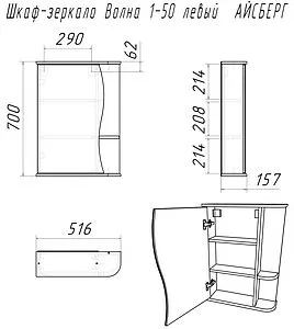 Шкаф-зеркало Айсберг Волна 1-50 L белый DA1030HZ, 2