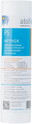 Картридж для механической очистки воды Slim Line 10&quot; Atoll P5 ATECRT322