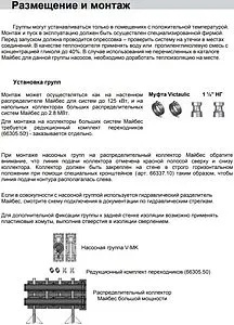 Насосный модуль с 3-х ходовым смесительным клапаном 1¼"в х 1½"н Meibes V-MK M66834.36WI с насосом Wilo PARA SC 30-7.0 Насосный модуль с 3-х ходовым смесительным клапаном 1¼"в х 1½"н Meibes V-MK M66834.36WI с насосом Wilo PARA SC 30-7.0, 5