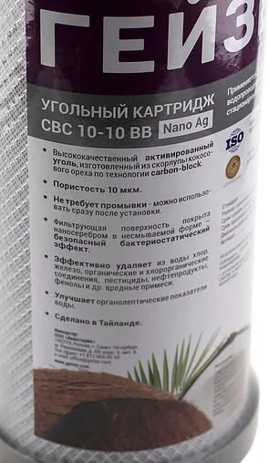 Угольный картридж Big Blue 10&quot; Гейзер СВС 0,6 Ag 27095