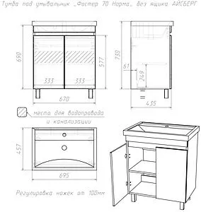 Тумба-умывальник напольный Айсберг Норма 70 белый DA1657T+4620008197746, 2
