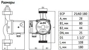 Насос циркуляционный Uni-Fitt ECP 25/60 180 918E2560.W, 4