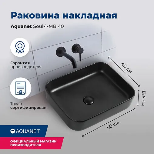 Раковина Aquanet Soul 50 черный матовый SOUL-1-MB Раковина Aquanet Soul 50 черный матовый SOUL-1-MB
