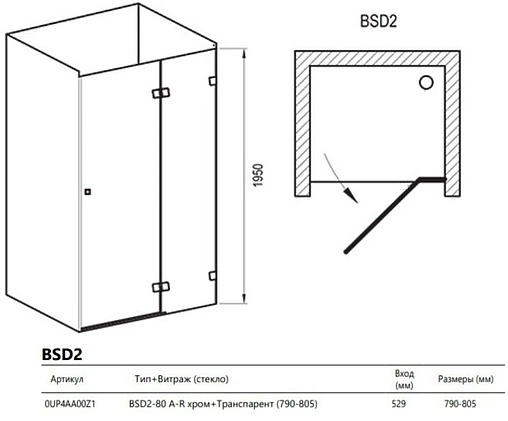 Дверь в нишу 800мм прозрачное стекло Ravak Brilliant BSD2-80 R B SET 0UP4AA00Z1+D01000A083