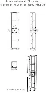 Шкаф-пенал напольный Айсберг Волна 30 L белый DA1005P, 2