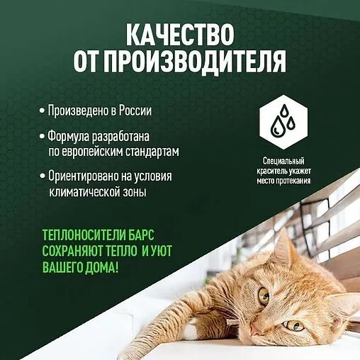 Теплоноситель (Антифриз) этиленгликоль БАРС EXTREME CONCENTRATE -65 215кг
