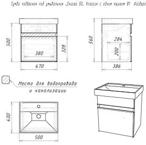 Тумба-умывальник подвесная Айсберг Классик 50 белый DA3008T+4607152361544, 2
