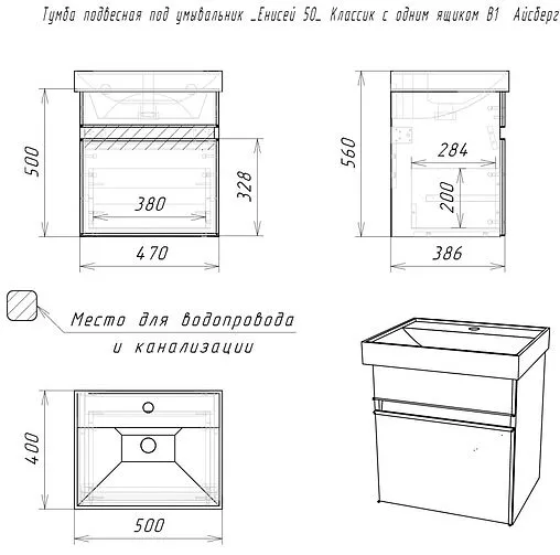 Тумба-умывальник подвесной Айсберг Классик 50 белый DA3008T+4607152361544