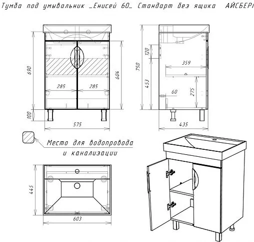 Тумба под умывальник напольная Айсберг Енисей 60 белый DA2404T