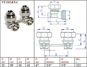 Узел нижнего подключения радиатора угловой ¾"ек x ¾"ек (½"н) Valtec VT.345.KNA.E04 Узел нижнего подключения радиатора угловой ¾"ек x ¾"ек (½"н) Valtec VT.345.KNA.E04, 2