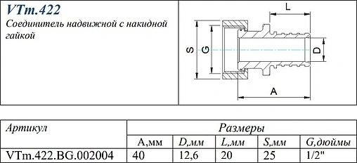 Муфта аксиальная с накидной гайкой 20мм x ½"нг Valtec VTm.422.BG.002004 Муфта аксиальная с накидной гайкой 20мм x ½"нг Valtec VTm.422.BG.002004