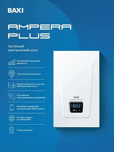 Котел электрический одноконтурный 12кВт Baxi Ampera Plus 12 E8403212-- Котел электрический одноконтурный 12кВт Baxi Ampera Plus 12 E8403212--