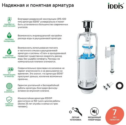 Комплект арматуры для бачка однорежимный ½&quot; пластик нижний IDDIS Optima Home тип А F012400-0004
