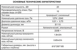 Водонагреватель проточный газовый Thermex Sensor S 20 MD (Art Red) 351112 Водонагреватель проточный газовый Thermex Sensor S 20 MD (Art Red) 351112, 2