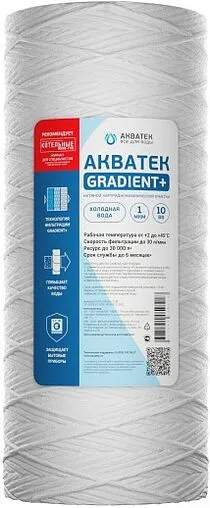 Картридж для механической очистки воды Big Blue 10&quot; Aquatech Gradient+ FCPP(G)10BB-C1M