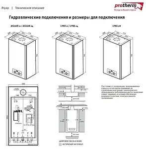 Настенный Газовый Котел Двухконтурный Турбированный 28кВт Protherm.