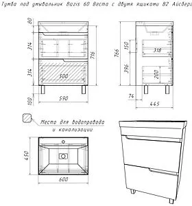 Тумба-умывальник напольная Айсберг Веста 60 белый DV5911T+4670142930044, 2