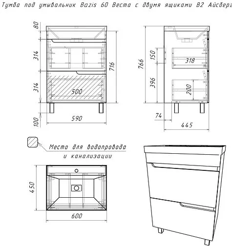 Тумба-умывальник напольный Айсберг Веста 60 белый DV5911T+4670142930044