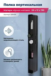 Полка Aquanet Магнум H чёрный матовый 00326459, 4