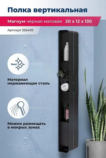 Полка Aquanet Магнум H чёрный матовый 00326459