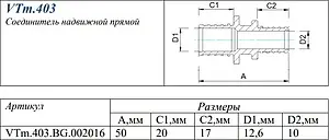 Муфта аксиальная редукционная 20мм x 16мм Valtec VTm.403.BG.002016, 2