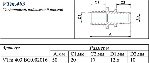 Муфта аксиальная редукционная 20мм x 16мм Valtec VTm.403.BG.002016