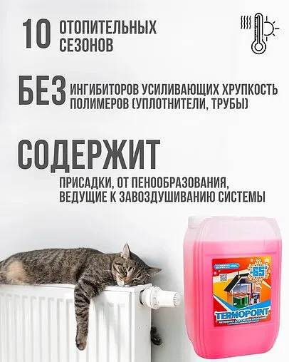 Теплоноситель (Антифриз) этиленгликоль Termopoint -65 20кг