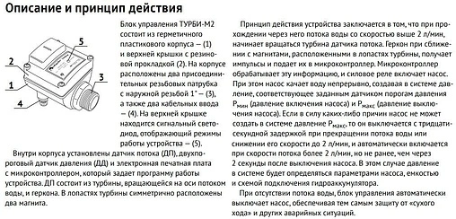 Блок управления насосом UniPump АКВАРОБОТ ТУРБИ М2 3,0 - 4,5бар 75236