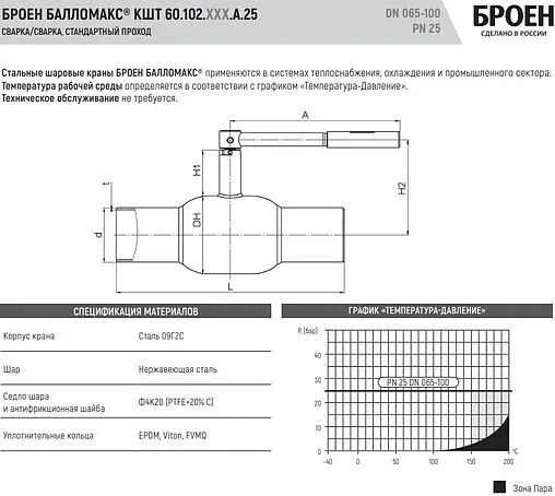 Кран шаровый под приварку Ду100 Ру25 Broen БАЛЛОМАКС КШТ 60.102.100.А.25