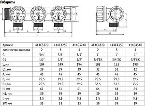 Коллектор регулирующий проходной 3 отвода ¾&quot;в/н x ½&quot;н Uni-fitt 414C3230, 2