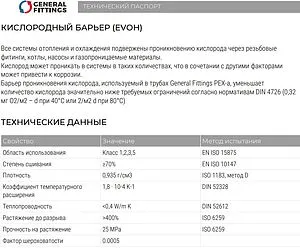 Труба сшитый полиэтилен General Fittings TB00.30 25 x 3.5 мм PE-Xa EVOH бухта 50м TB0030G253500B Труба сшитый полиэтилен General Fittings TB00.30 25 x 3.5 мм PE-Xa EVOH бухта 50м TB0030G253500B, 3