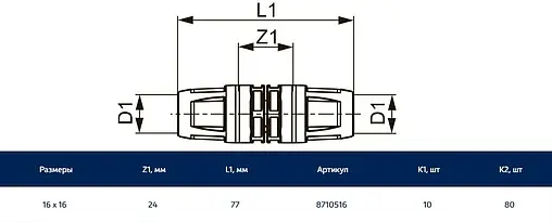 Муфта push-fit соединительная 16мм x 16мм TECElogo 8710516