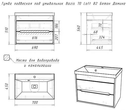 Тумба под умывальник подвесная Домино Loft 70 бетон DL5602T