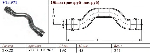 Колено обводное пресс двухраструбное 28мм Valtec VT.INOX-PRESS VTi.971.I.002828