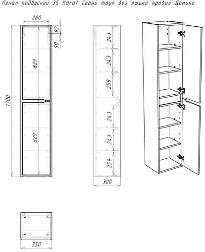 Шкаф-пенал подвесной Домино Karat 35 R cерый тауп DK3214P