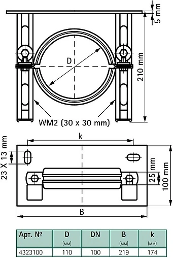 Консоль опорная D=110мм Walraven BIS 4323100