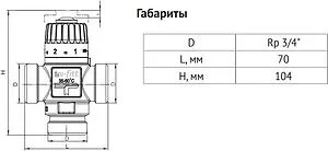 Трехходовой термостатический смесительный клапан ¾&quot; +35...+60°С Kvs 1.6 Uni-Fitt 350G3130, 2