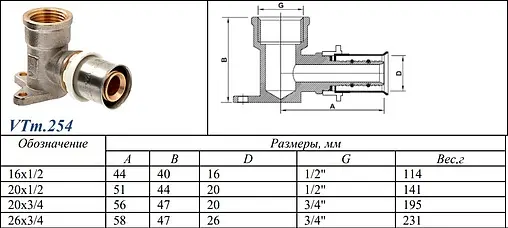 Водорозетка пресс 26мм x ¾&quot;в Valtec VTm.254.N.002605