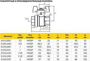 Кран шаровый ¾"в x ¾"н Elsen Strong T EV34.2201 Кран шаровый ¾"в x ¾"н Elsen Strong T EV34.2201, 2