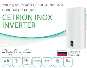 Водонагреватель накопительный электрический Ballu BWH/S 100 Cetrion Inox Inverter Водонагреватель накопительный электрический Ballu BWH/S 100 Cetrion Inox Inverter, 4